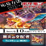ポケモンカード最新弾   『黒炎の支配者』 １boxを１０名様にプレゼント   〆切　7月30日  応募方法 フォロー リツイート&amp;いいね  通知オンにしてるれてる方を優先  沢山のご応募お待ちしております。  #ポケモンカード #黒炎の支配者