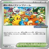 チャンピオンシップポイント累計賞品の「おいわいファンファーレ」が公開  #ポケカ #ポケモンカード   詳細はこちら