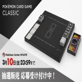 10月下旬以降にお届け予定の「ポケモンカードゲーム Classic」の抽選販売応募を、ポケモンセンターオンラインで受け付け中！ 応募期間は、3月10日（金）までだよ。 くわしくはこちら！  #ポケモンセンターオンライン #ポケカ