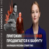 Вечерние новости  В Москве на крышах нескольких зданий заметили ПВО. Иран предал Путина, а Европарламент проголосовал за трибунал для руководства России. А новосибирские учёные совершили мощный прорыв в отечественной науке, изобретя &laquo;вечное кад