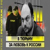 25 лет тюрьмы для Кара-Мурзы   Владимир Кара-Мурза получил беспреценднтно огромный срок по политическим делу. Историки напоминают, что &laquo;за политику&raquo; так много не давали даже при Сталине.   Почему власти с такой жестокостью решили отомстит