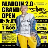 古河アラジンたのしみだなぁ  行く人挙手