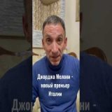 Джорджа Мелони - первый постфашистский премьер Италии| Виталий Портников  через @YouTube