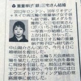 おめでとうございます #三宅宏実 さんも 8月4日の最強開運日に 入籍されたんですね〜 ゆづと一緒の日だ