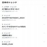 日本トレンド ソウタとコアくん入った  コアくんは12位にも  次は三人のタグで！  #HBD_iCoN