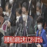 岸田首相が「若者の声を聞く」なんて主張しているけど、ここまで若者を苦しめてどの口で言うのか&darr;  ・年金65歳まで支払い ・国民健康保険を2万円増額 ・インボイス制度を強行 ・防衛増税を強行 ・ガソリン税減税を否定 ・消費税減税を否定 ・児童手当に所得制限を設ける ・奨学金に所得制限を設ける