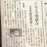 自民党がインボイス制度を導入するせいで電力会社が一斉に電気料金を値上げしてくるとか、自民党は日本国民を殺しにかかっているだろ。  #自民党の不祥事議員を粛正せよ #自民党全員落選運動