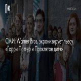 По данным The Sun, киностудия надеется привлечь к съемкам актеров оригинальной франшизы, в том числе Дэниела Рэдклиффа.