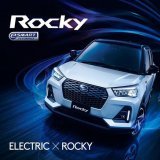 ダイハツの先日の不正行為に引き続き、ダイハツ・ロッキー、トヨタ・ライズのHEV車のポール側面衝突試験に関する認証手続きに不正がある事が判明。 本日から出荷・販売を停止。