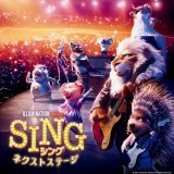 極上のライブ体験、開幕！  『SING／シング：ネクストステージ』 見放題独占配信開始\u266c  劇中に登場するヒット曲は40曲以上 字幕版・日本語吹き替え版、どちらも豪華なキャスト陣が名曲を歌い上げます。  バスターと仲間たちのネクストステージをお見逃しなく