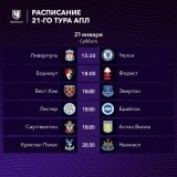 &laquo;Ливерпуль&raquo; vs &laquo;Челси&raquo; &mdash; с большой вывески стартует новый тур АПЛ!
