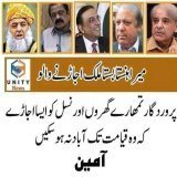 #ہم_تمہیں_ٹکر_دینگے #PakistanUnderFascism   #عمران_ریاض_خان_کو_رہا_کرو #پاکستان_میں_جنگل_کا_قانون  #ImranRiazKhan  #شیخ_رشید_کو_رہا_کرو say ameen and retweet plz pti supporter