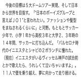 純喜、どんな思いで国立のピッチに立つ神戸のイニエスタとバルサのベンチで指揮を取るシャビを見てたんだろう。  #河野純喜 #JO1 #イニエスタ #シャビ @official_jo1
