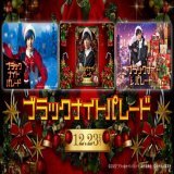／ 100万円分が当たる 映画『#ブラックナイトパレード』公開記念 ＼  映画オリジナルQUOカードPay1,000円分を1,000名様にプレゼント  どれが当たるかはお楽しみ〜 今年はQUOカードPayを当てて最高のクリマスに  \u25bc応募方法　※12/26  23:59〆切 \u2460@QUOcardPayをフォロー \u2461このツイートをRT