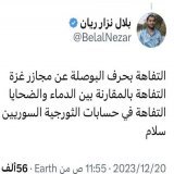 سوري يجلد الفلسطيني المخنث بلال ريان