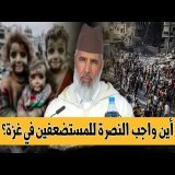 أين واجب النصرة لإخواننا في غــzــزة || بعد طول غياب بسبب المرض الشيخ رشيد نافع يعود إلى منبر الجمعة