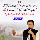 I stand with my leader Imran khan  #بھاڑ_میں_جائے_آپ_کا_غصہ