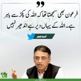 I am agree with you Asad Umer  Congratulations Pakistan  Lanat #یوم_نجات_29_نومبر  Happy Independence Day of Pakistan  if you agree RT don't ask why