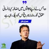 Absolutely yes yes  #یوم_نجات_29_نومبر  Lanat  Congratulations Pakistan  Honest and great leader Imran Happy Independence Day of Pakistan