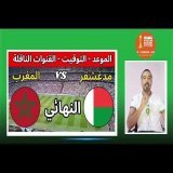المنتخب  المغربي يواجه  مدغشقر في نهـائي كأس إفريقيا للمحليين