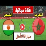 قناة مجانية ناقلة لمباراة المغرب و النيجر ضمن الجولة 7 من التصفيات المؤهلة لكأس العالم و التشكيل