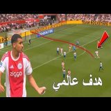 الموهبة المغربية عبد الله وزان يسجل هدف عالمي و يبهر الجميع في اول مباراة رسمية مع الكبار