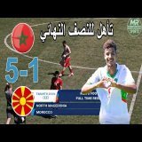 ملخص مباراة المغرب و مقدونيا الشمالية 5-1 تأهل المغرب للنصف النهائي \ud83d\udd25\ud83d\udd25