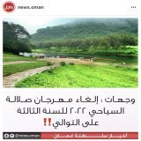 #سلطنة_عمان  تلغي مهرجان صلالة السياحي لعام ٢٠٢٢ كاجراء احترازي لمنع تفشي كورونا، وصحتكم اغلى من سياحتكم #كريمة_يا_عمان  #رمضانك_أحلى_يابلادي  #عُمان_أرض_السلام  #عمان_تواجه_كورونا