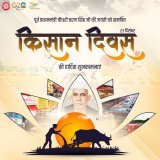 भारतीय रेल &lsquo;किसान रेल&rsquo; के माध्यम से अन्नदाताओं की उपज को देश के बड़े बजारों तक पहुंचाने का कार्य कर रही है। &lsquo;किसान दिवस&rsquo; पर सभी कृषकों को हार्दिक शुभकामनाएं।  #KisanDiwas