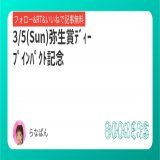 \u2611\ufe0f︎弥生賞ﾃﾞｨｰﾌﾟｲﾝﾊﾟｸﾄ記念  いいねﾌｫﾛｰRTで無料 たくさんのいいねﾖﾛｼｸお願いします