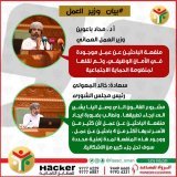 وزير العمل يقول أن #منفعة_الباحثين_عن_عمل موجودة في الأمان الوظيفي، وتم نقلها لمنظومة الحماية الاجتماعية .. ورئيس #مجلس_الشورى :  قانون الحماية الاجتماعية قام بإرجاء تطبيقها  #بيان_وزير_العمل