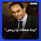 وسط هتافات "يارب ترجع أيامكم".. جنازة المحامي فريد الديب تتحول إلى مظاهرة تأييد لجمال مبارك