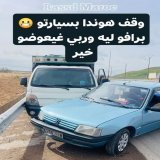 الرجولة مكتباع مكتشرى، قصة شاب وقف سيارة هوندا بعدما شافها هابطة في براج ديال جوندارم ومولاها تابعها كيجري ،ضحى بسيارتو من أجل صاحب الهوندا، تحياتي للرجال فينما كانو...!!