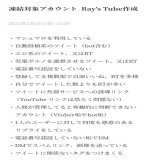 今現在起きている 凍結祭りの凍結対象になる アカウントについてまとめたので 参考までにご覧下さい。 #凍結対象 #凍結祭り #マシュマロ