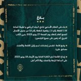|| بلاغ حول الترشيحات لرئاسة نادي الرجاء الرياضي