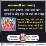 #StoryOfLordShiva Brahma, Vishnu, Mahesh, etc. Maya Sheranwali is also in the horoscope of Niranjan.  These incarnations come and go through the cycle of birth and death.  @SaintRampalJiM  #Mahashivratri