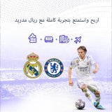 شارك في السحب على تذكرة VIP مزدوجة، دعوة إلى جولة البرنابيو وجولة مع مرشد في سيوداد ريال مدريد.