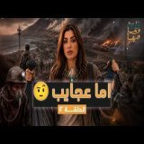 القصة ومافيها | الموسم ٧ ح ١٢ | حلقة مثيرة ... أما عجايب \ud83e\udd28#القصة_وما_فيها_ #ريهام_عياد