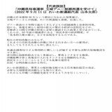 【代表談話】 「沖縄県知事選挙 玉城デニー候補再選を受けて」 （2022年9月11日 れいわ新選組代表 山本太郎）  #れいわ新選組 #れいわ #山本太郎 #玉城デニー #沖縄県知事選挙