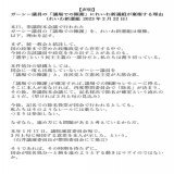 【声明】 ガーシー議員の「議場での陳謝」にれいわ新選組が棄権する理由 （れいわ新選組 2023年2月22日）  #れいわ新選組 #れいわ