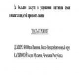 Путин впервые присвоил звание &laquo;Мать-героиня&raquo;.  Оно досталось супруге Рамзана Кадырова Медни и Ольге Дехтяренко из Ямало-Ненецкого автономного округа