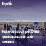 Чтобы выехать из России на автомобиле, гражданам придется подавать предварительную заявку на пересечение государственной границы с указанием даты и времени