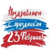Ретро FM поздравляет всех мужчин с Днём защитника Отечества!!!  #РетроFM #RetroFM #23февраля #ДеньЗащитникаОтечества