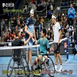 【フェデラー選手が引退表明】  2007年日本の記者が『なぜ日本から世界的な選手が出ないのか』 フェデラー選手『君は何を言うんだ？日本には国枝がいるじゃないか』  2019年、国枝選手の希望で夢の試合を実現  テニス界の心のバリアフリーを笑顔で打ち破ってくれた フェデラー選手に心から感謝したい。
