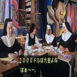 前作でお祈り攻撃でヘリパイロットに1500ドル払わずリノまで乗せて行ってもらった人たちの意見です（デロリス以外） #金曜ロードショー  #天使にラブ・ソングを２ #天使にラブソングを2