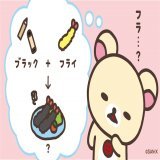 5のつく日はコリラックマの日  ブラック　フライ　デー&hellip;？  #ブラックフライデー #なんのことかな