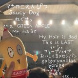 音楽好きな人と沢山繋がりたい???? ????????໒꒱ 連番できるくらい仲良くなりましょう  #日曜だし邦ロック好きと繋がりたい  #邦ロック好きな人と繋がりたい #日曜日だし邦ロック好きな人がRTしてくれることを願 #マカロニえんぴつ