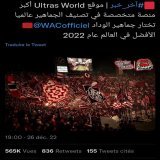 جمهور #الوداد الرياضي المغربي هو الافضل  #المغرب