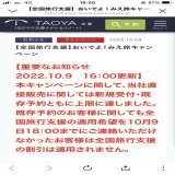 母親が全国旅行割で行こうとしてた宿、今日16時に18時までに申請しなかったら旅行支援割適用しないとサイトに書かれてたのに、予約していた人にはメールなどの連絡一切無かったそう。ひどすぎ。  #全国旅行割