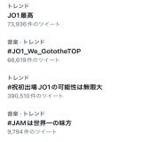 JO1の「無限大」の感動をもう一度！ あとファンのツイート数が39万超え当日は世界2位にトレンド入りしたことも触れていただけたら泣いて喜びます  #紅白お正月 #NHK紅白 #みんなでシェア #JO1 @official_jo1